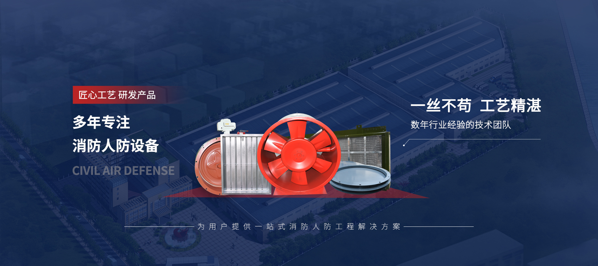 人防通風設備生產廠家-東為